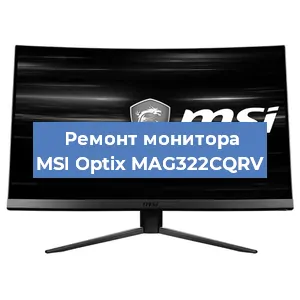 Замена конденсаторов на мониторе MSI Optix MAG322CQRV в Белгороде